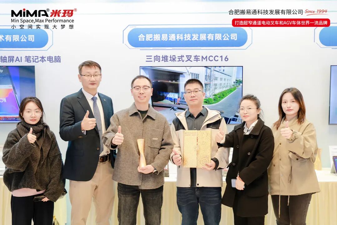 金奖荣膺！合肥搬易通MiMA 三向堆垛式叉车 MCC16 斩获安徽省工业设计大赛金奖！