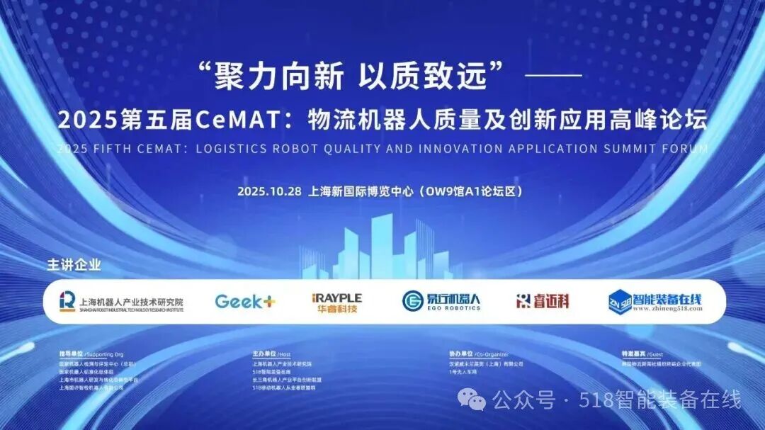 CeMAT Aisa 2025上海：具身智能机器人就有谁？