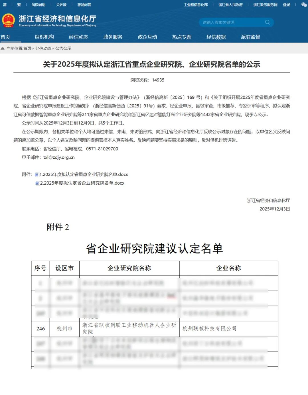 喜报！联核科技荣获“浙江省企业研究院”认定