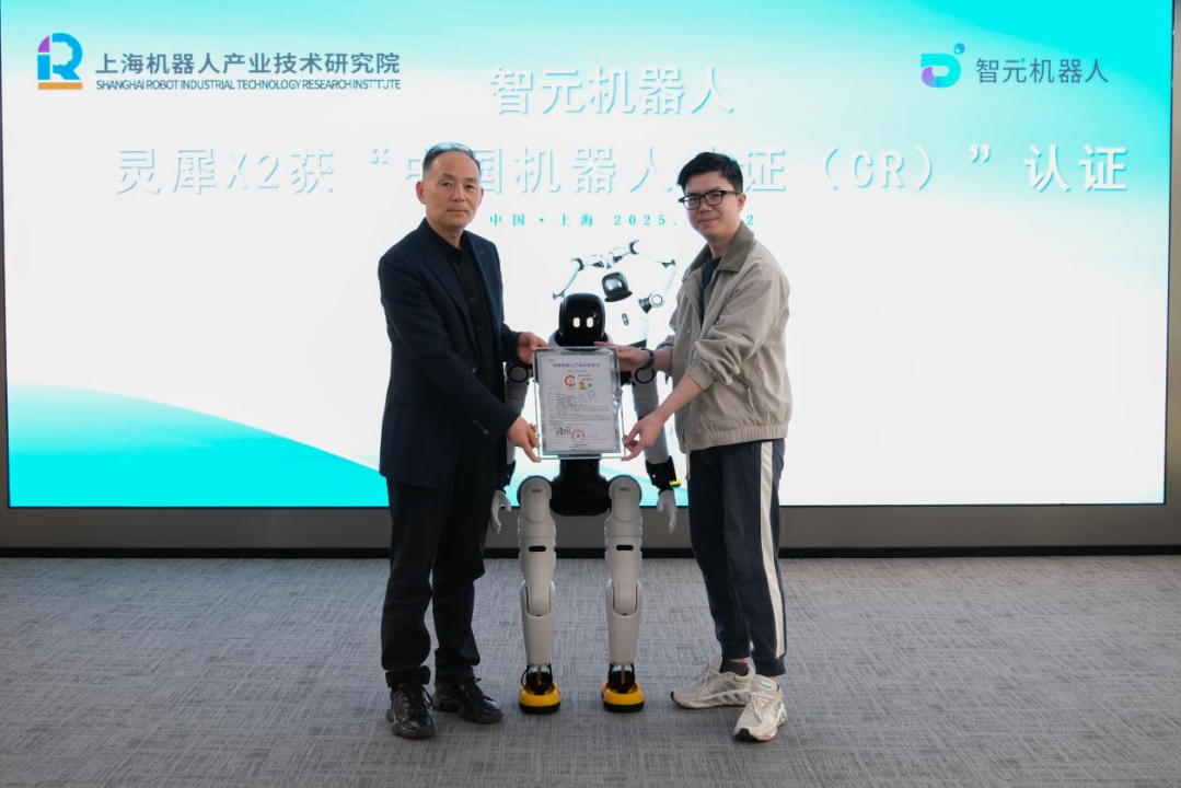 灵犀X2! 智元人形机器人家族新成员再获CR认证证书