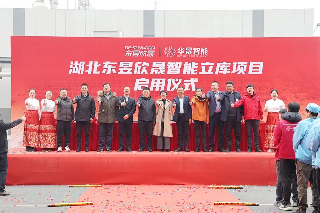 智慧物流启新程，携手共拓新能源智造新未来——东昱欣晟智能立体仓库项目荣耀落成