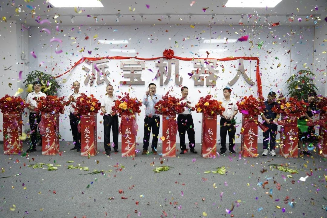 派宝机器人湛江子公司盛大开业，“具身智能”智造基地落成投产！