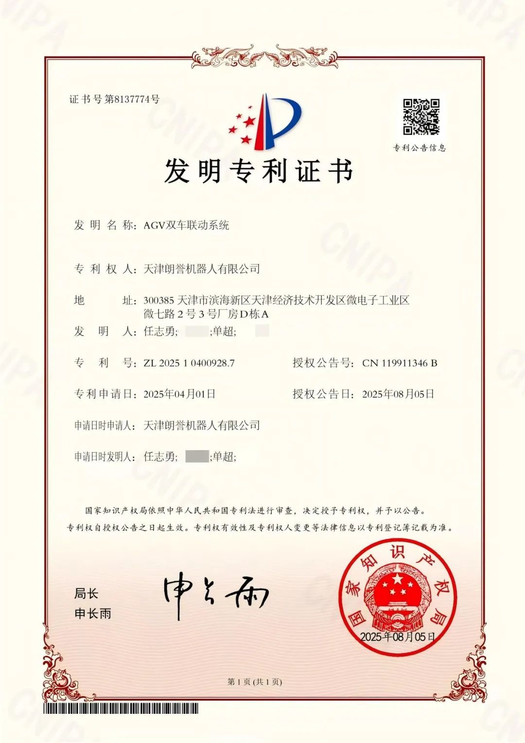 朗誉头条 | 三个月授权发明专利！用创新加速度 为发展筑基石！