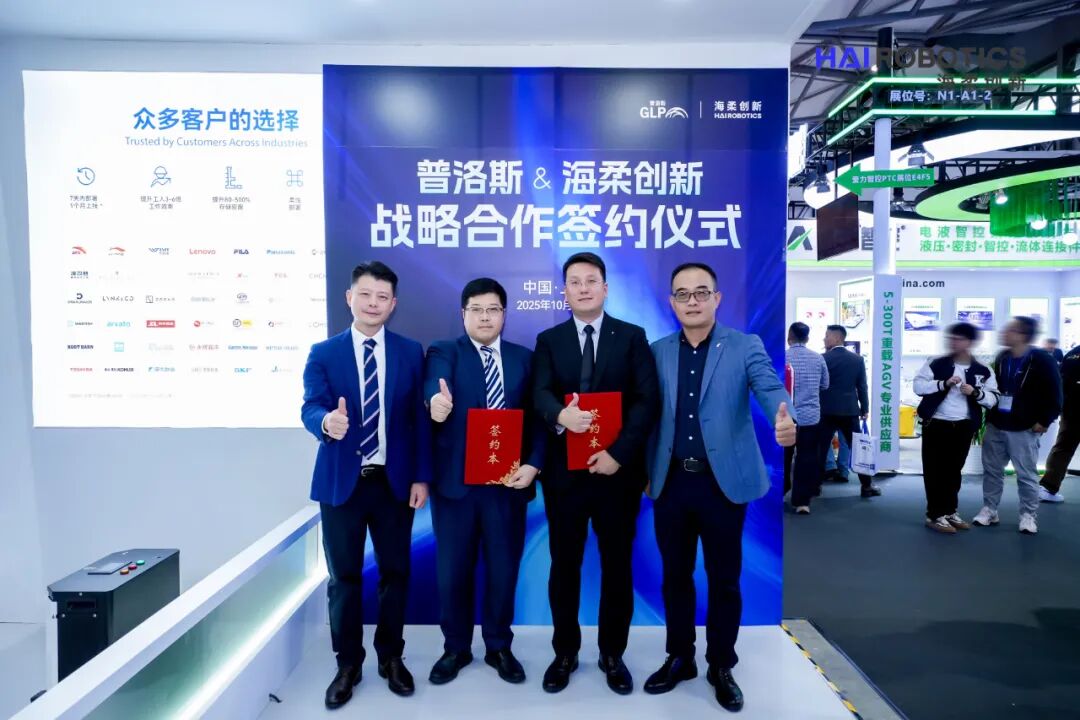 普洛斯 x 海柔创新战略合作，探索智慧物流生态创新实践