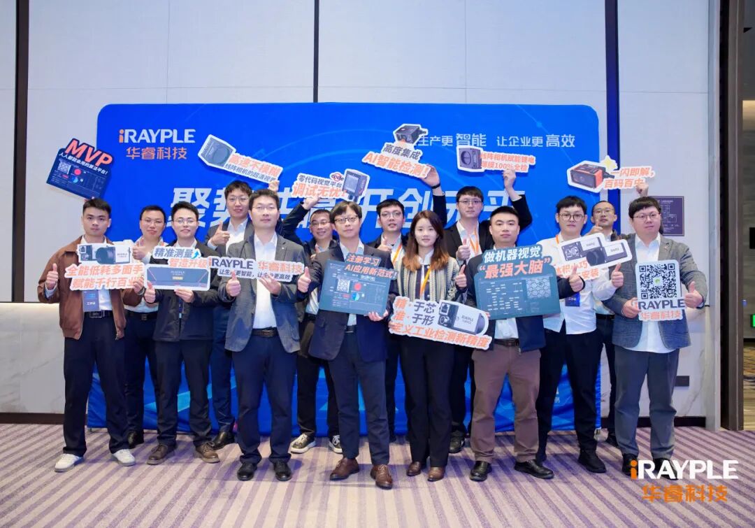 2025华睿科技机器视觉生态伙伴大会成都站圆满举行