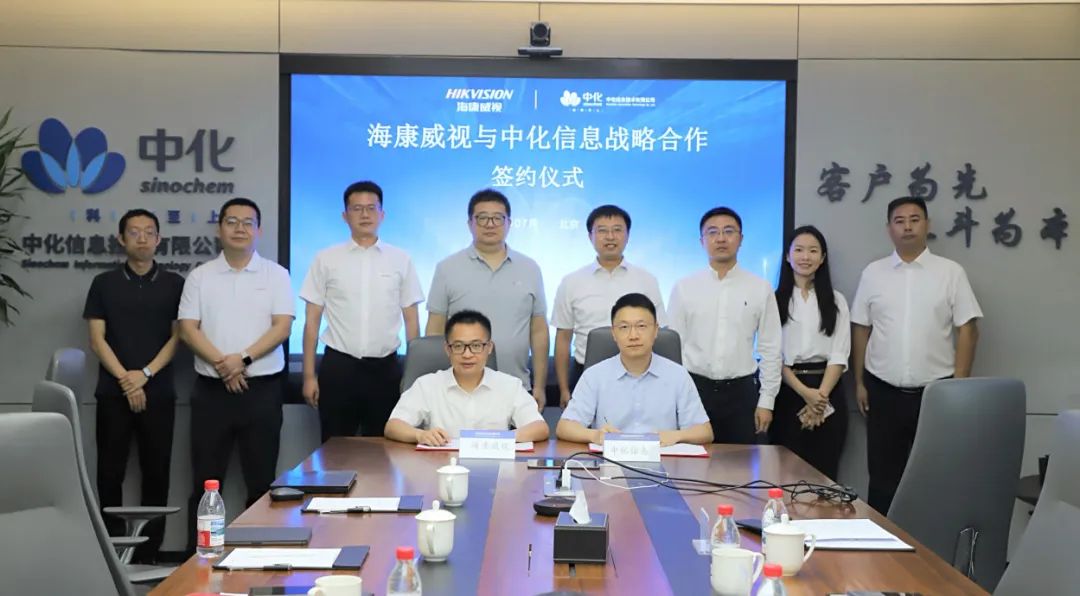 中化信息与海康威视签署战略合作协议，共同推动化工行业场景数字化
