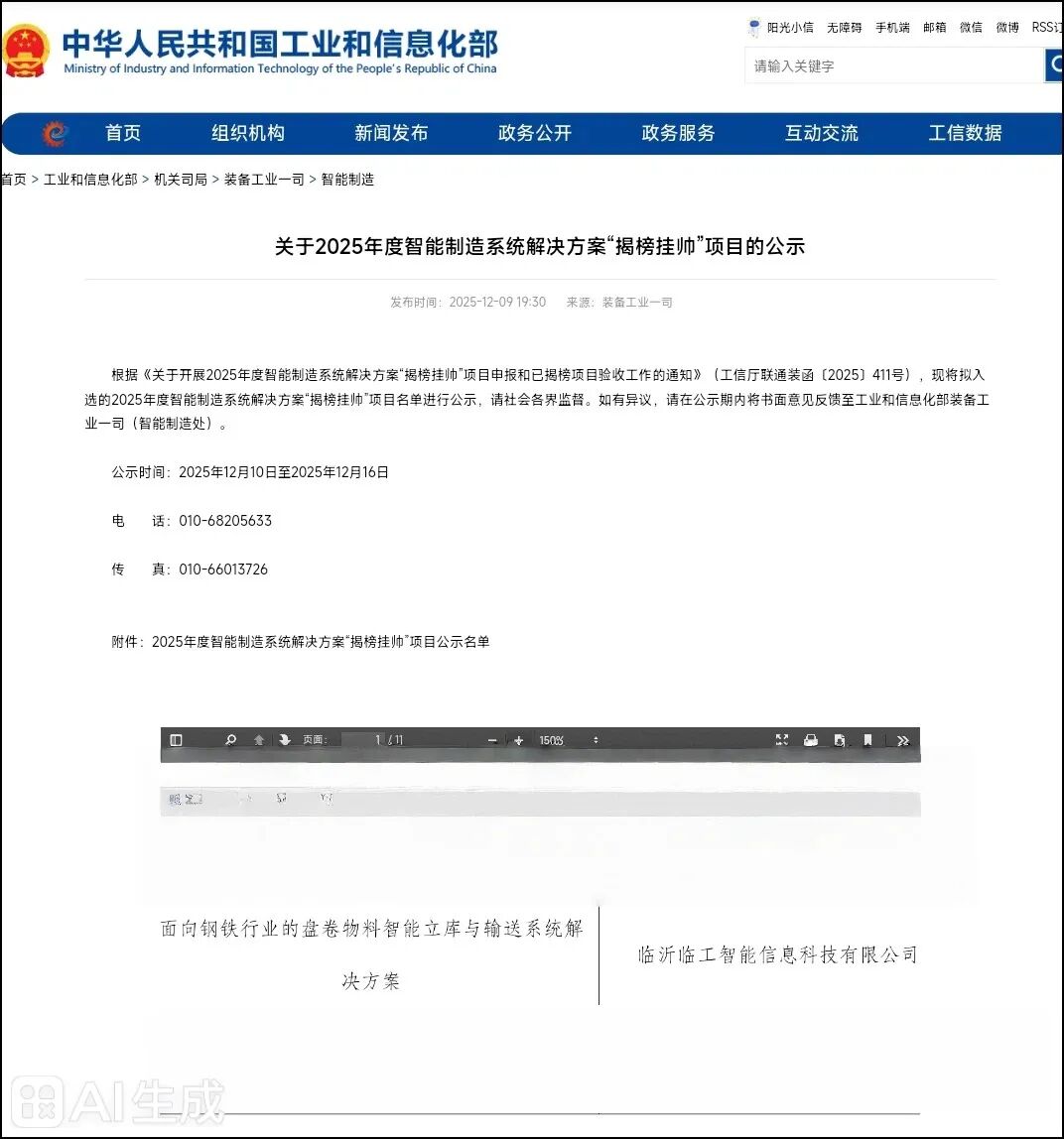 临工智科|重磅喜讯！钢铁行业智能仓储领域首家！