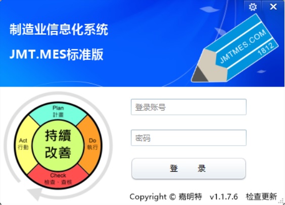 嘉明特：MES系统