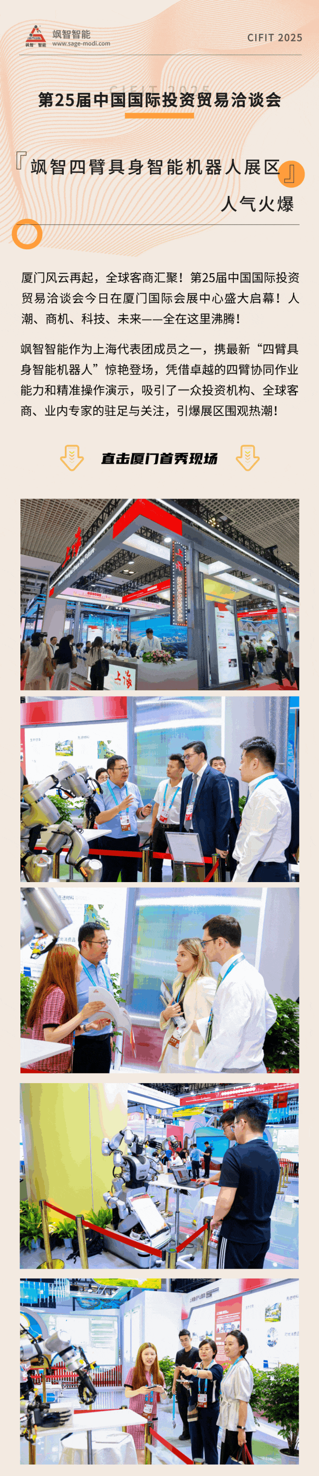 国际投洽会首秀 | 飒智智能四臂具身智能机器人获全球客商盛赞