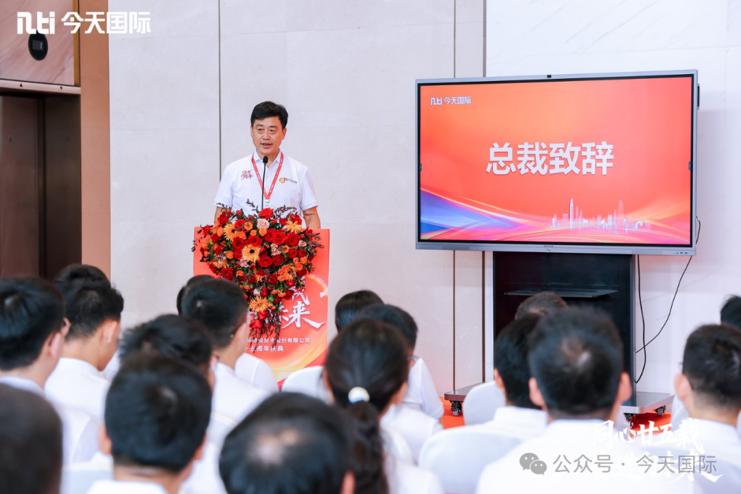 同心廿五载 奋进向未来 | 今天国际隆重举行25周年司庆盛典