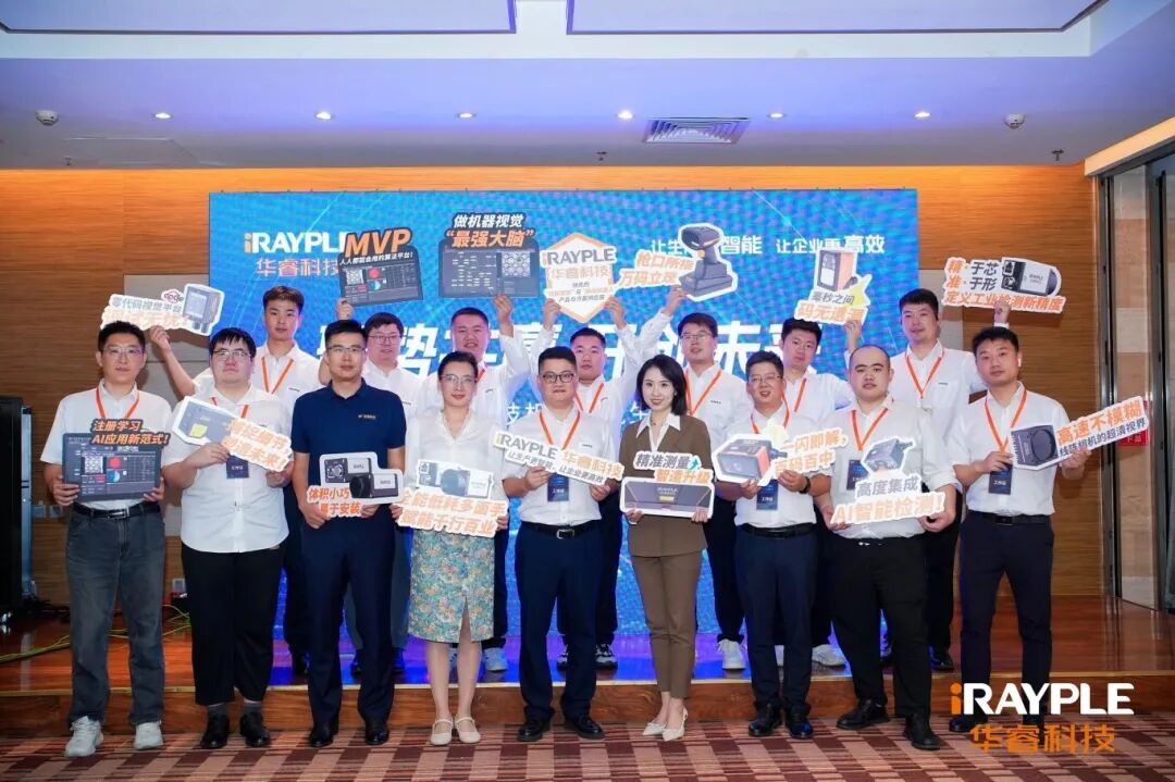 2025华睿科技机器视觉生态伙伴大会青岛站成功举行