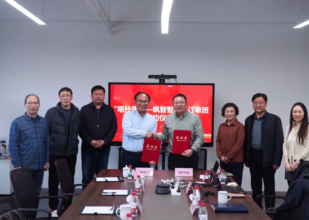 产教融合再+1！飒智智能与喀什理工职业技术学院共启校企战略合作新程