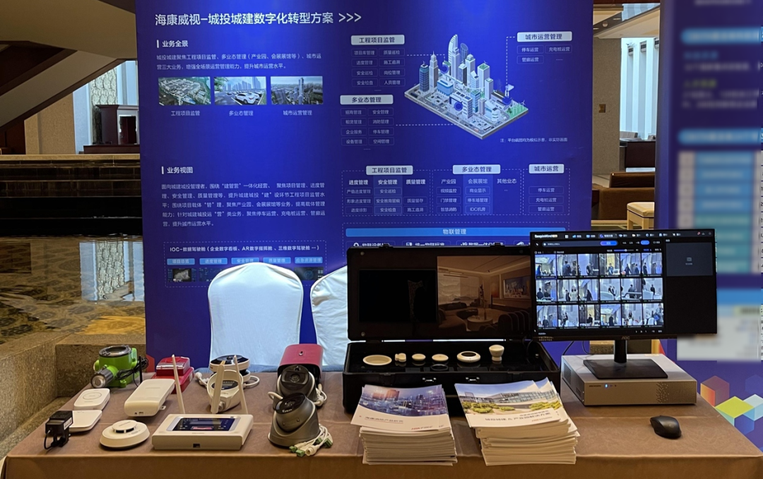 海康威视亮相2025年全国城投大会，共探城市与产业数字化升级新路径