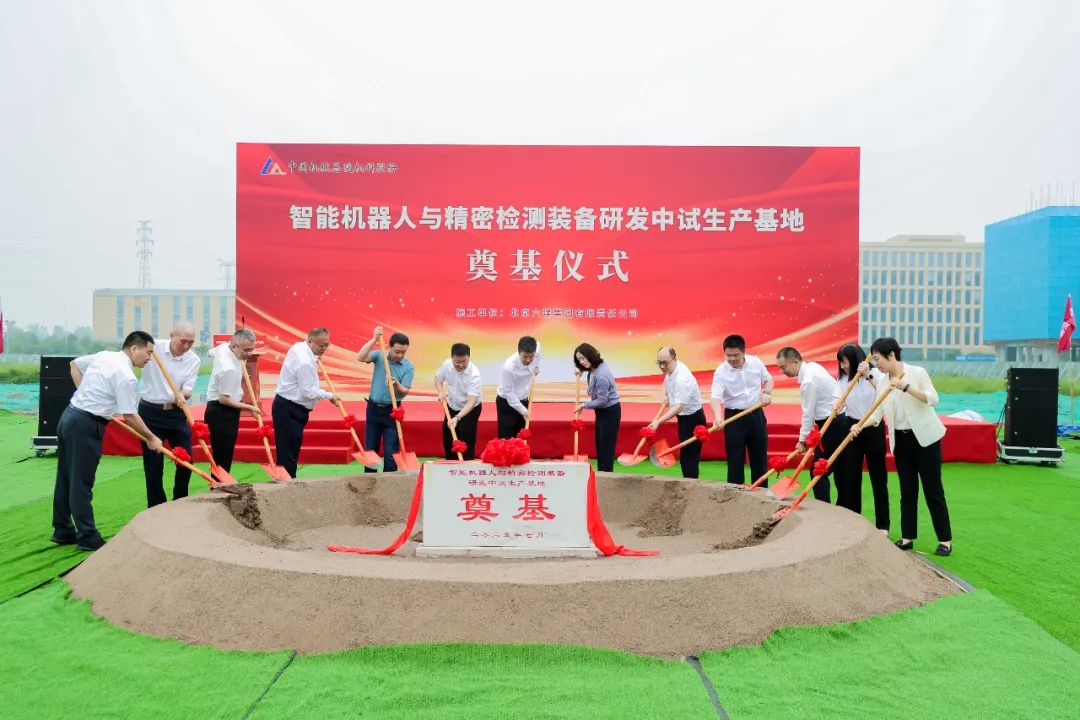 机科股份举行智能机器人与精密检测装备研发中试生产基地奠基仪式