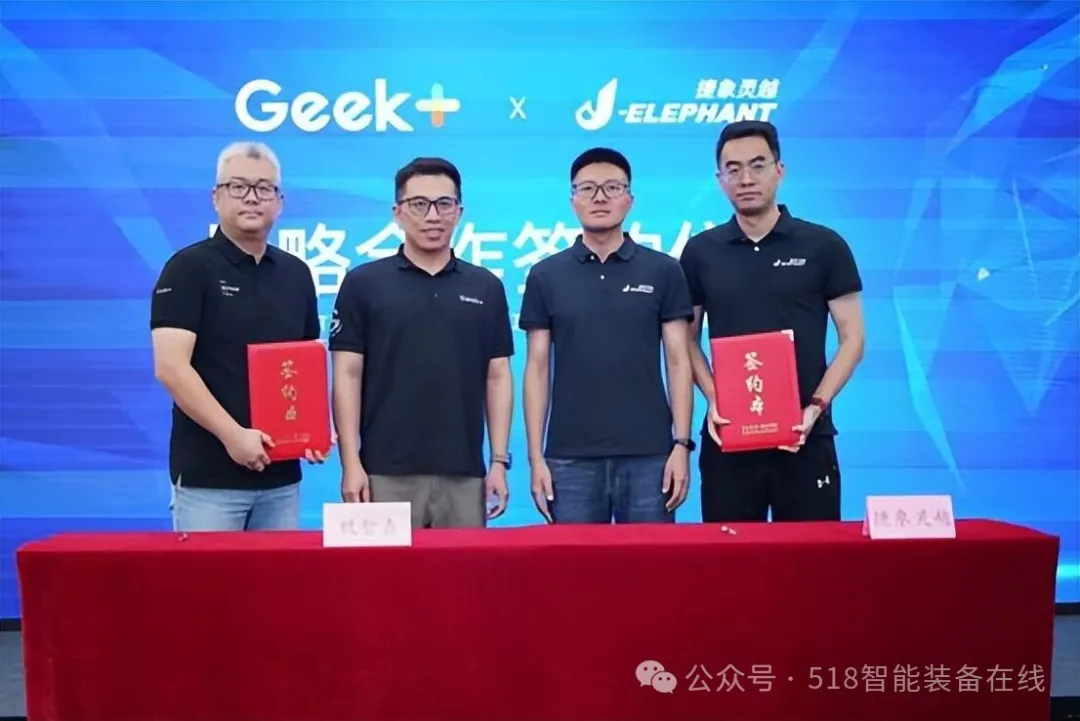捷象灵越与极智嘉达成深度合作，共拓全球托盘自动化市场