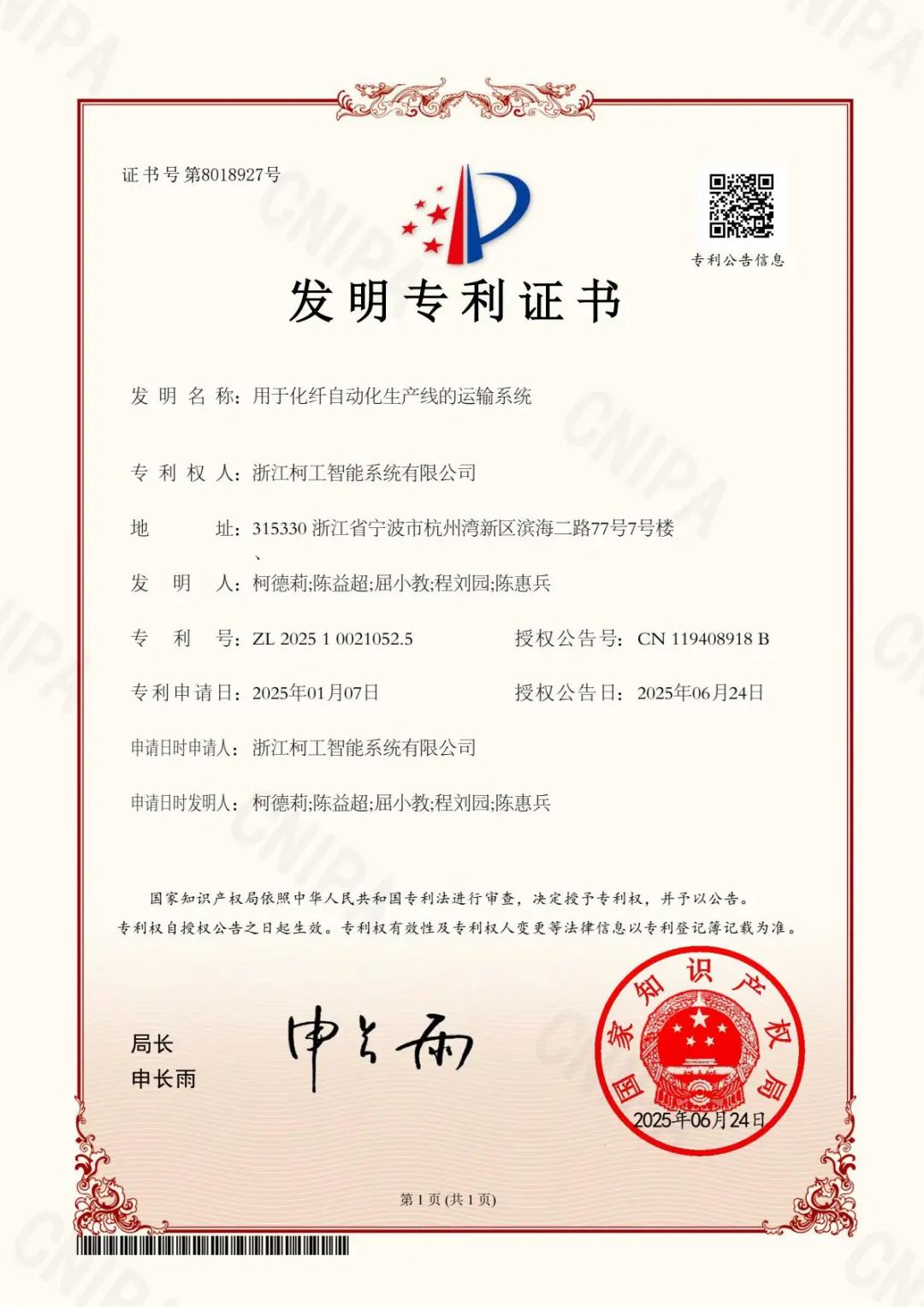 喜报 | 柯工智能新增五项发明专利，聚焦化纤和紧固件企业数智转型！
