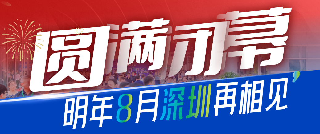 11万+人次！5000+海外买家！2025 AGIC+IOTE深圳物联网展盛大收官，2026相约再聚！