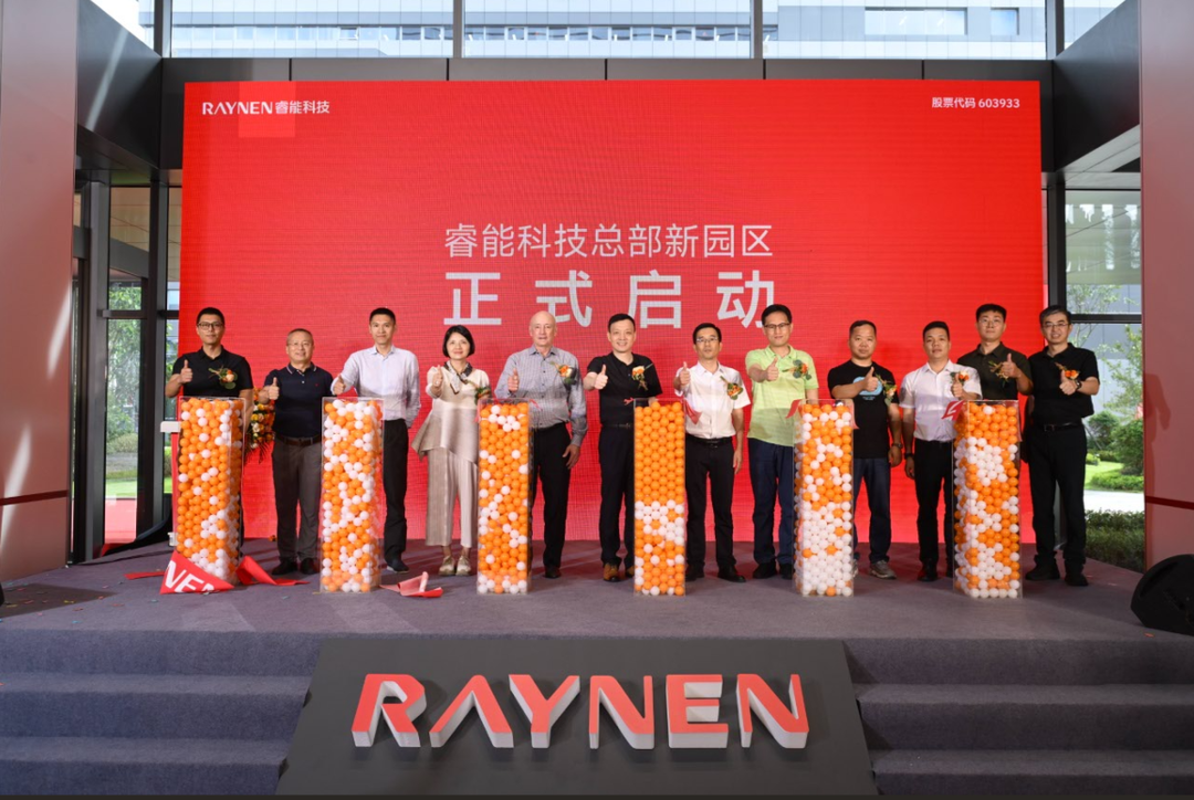 睿启新智造，能创芯未来—睿能科技总部园区盛大启幕