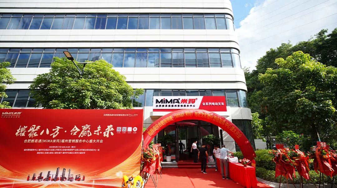 合肥搬易通MiMA福州营销服务中心盛大开业，开启"榕聚八方·合赢未来"新篇章