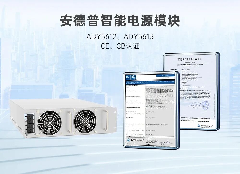 安德普获德国TÜV莱茵多项国际认证，全球化市场布局持续深化