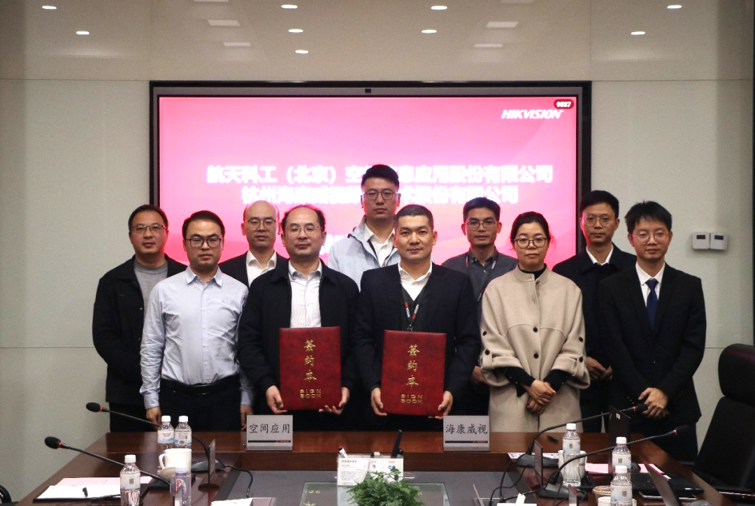空间应用公司与海康威视签约，推动智慧林业高质发展