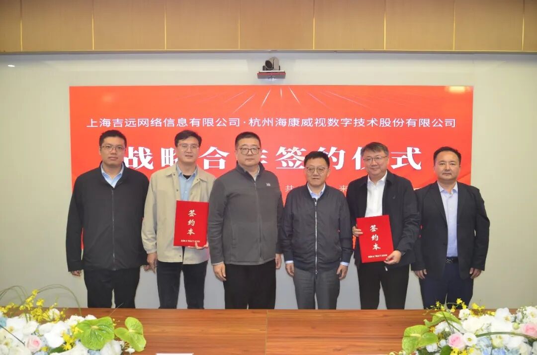 海康威视携手吉远网络签署战略合作协议，共推医疗后勤数字化发展