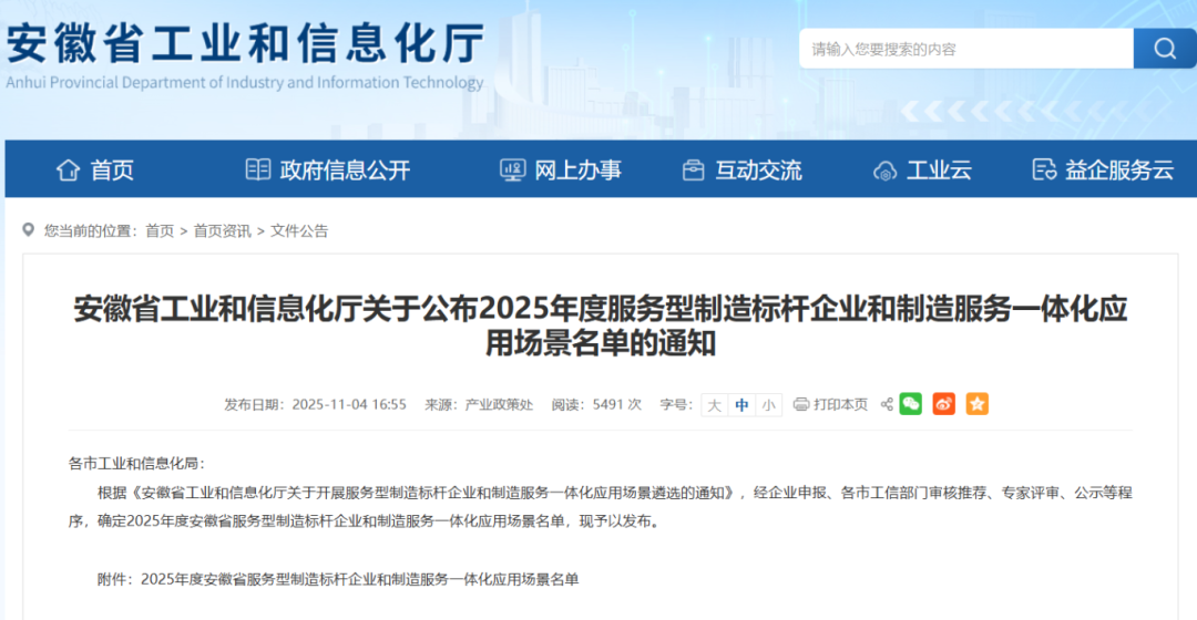 融合发展显成效 标杆引领创一流——合力入选安徽省"两业融合"发展标杆单位和服务型制造标杆企业