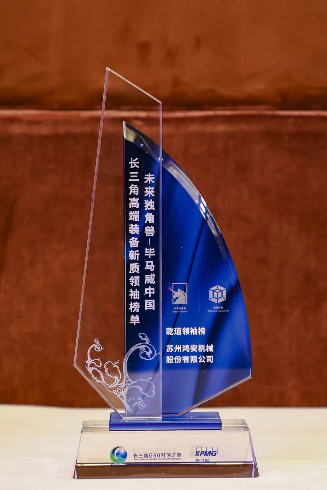 喜报！鸿安荣登毕马威中国“长三角高端装备新质领袖榜单”