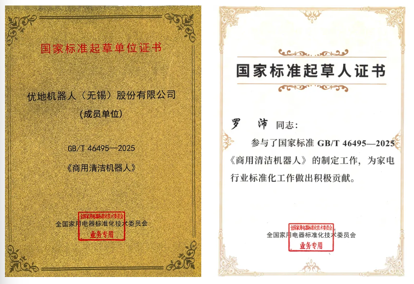 优地机器人参编《商用清洁机器人》国家标准正式发布