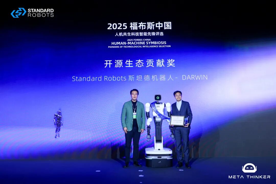 斯坦德机器人DARWIN获福布斯中国奖项