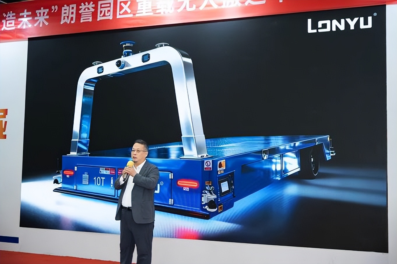 驭龙出海 智造未来——朗誉机器人“誉蛟龙”重载无人搬运车新品下线仪式成功举办