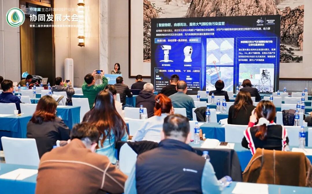 海康威视亮相京津冀生态环境科技产业金融协同发展大会