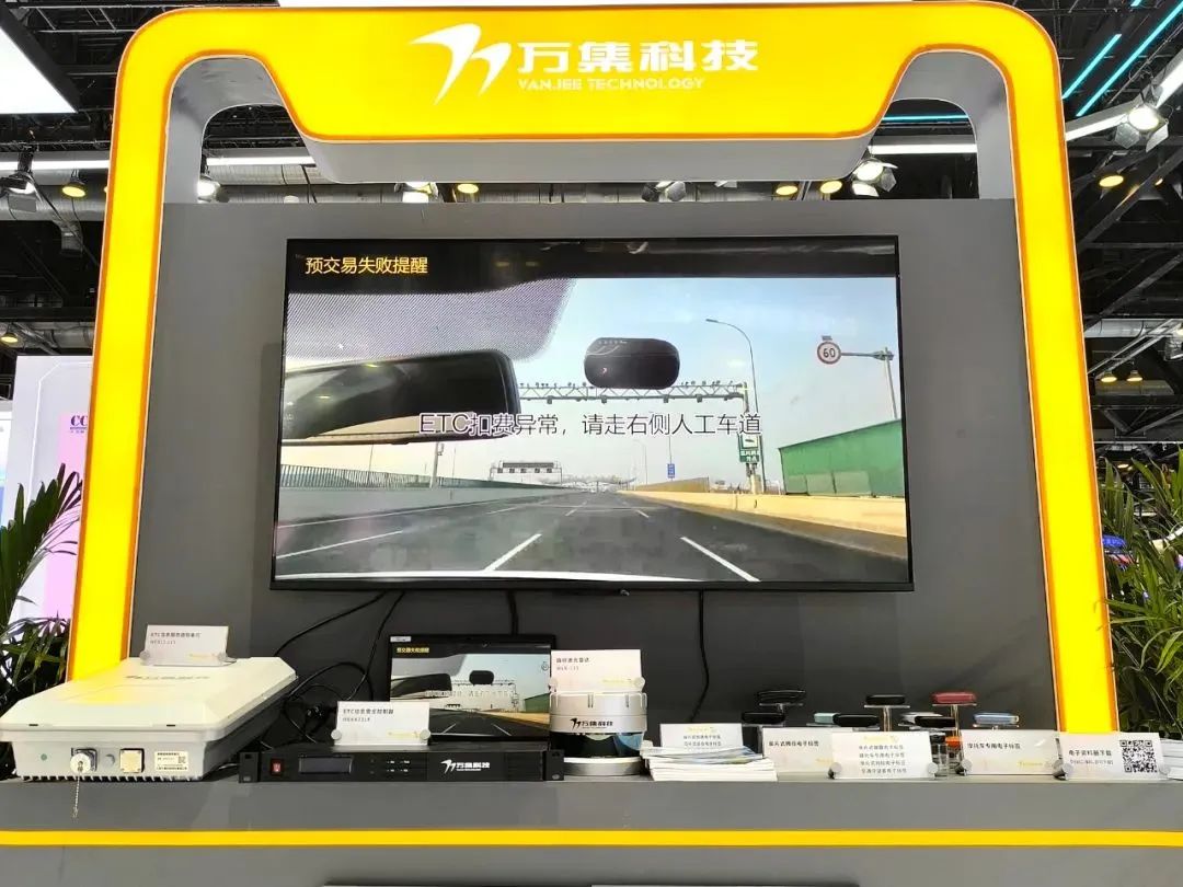 万集科技“交通守望者”助力高速公路数字化转型落地见效