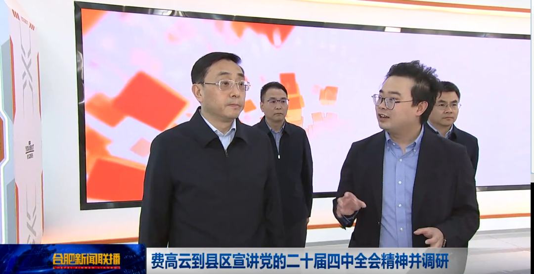合肥市委书记费高云莅临优艾智合机器人调研