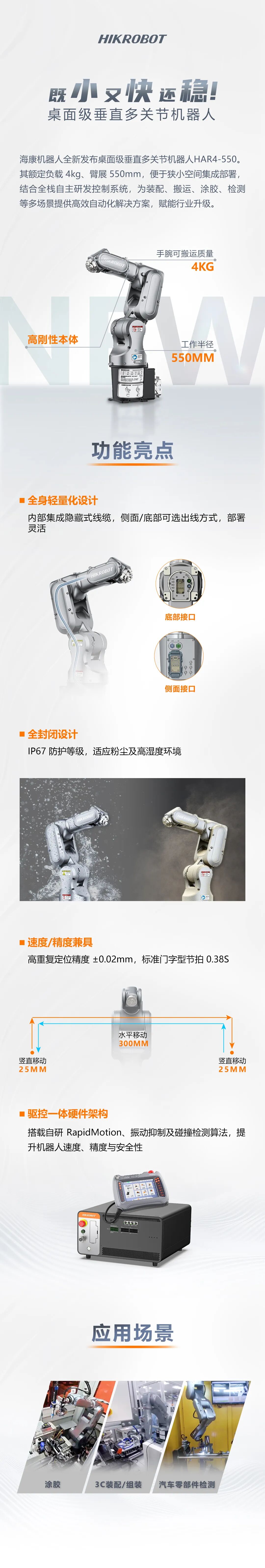 既小又快还稳！海康机器人桌面级多关节机器人新登场
