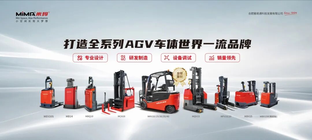 搬易通MIMA5吨巨物，亦能“柔转”！中国首台5吨双电转向四轮平衡重AGV重磅发布，重新定义重载搬运！