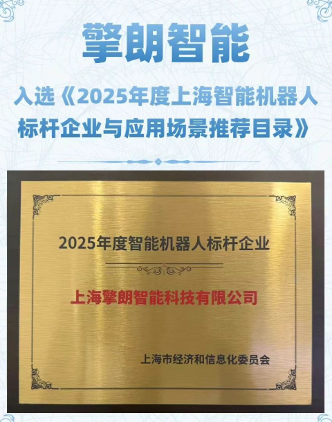 擎朗时刻丨权威认证！擎朗智能连获五大重磅奖项！