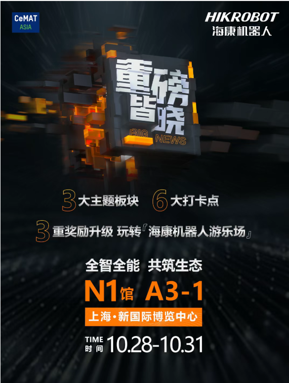 海康|老地方碰个面，新看点重磅”皆“晓