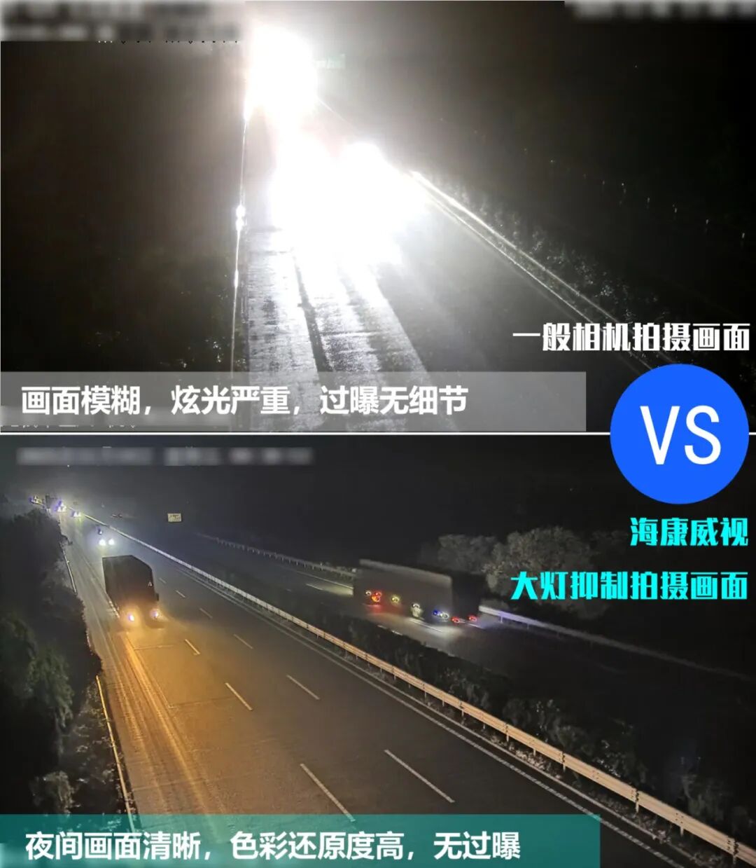 深夜高速被大灯晃眼？ 海康威视大灯抑制技术让夜间路况清晰可见！