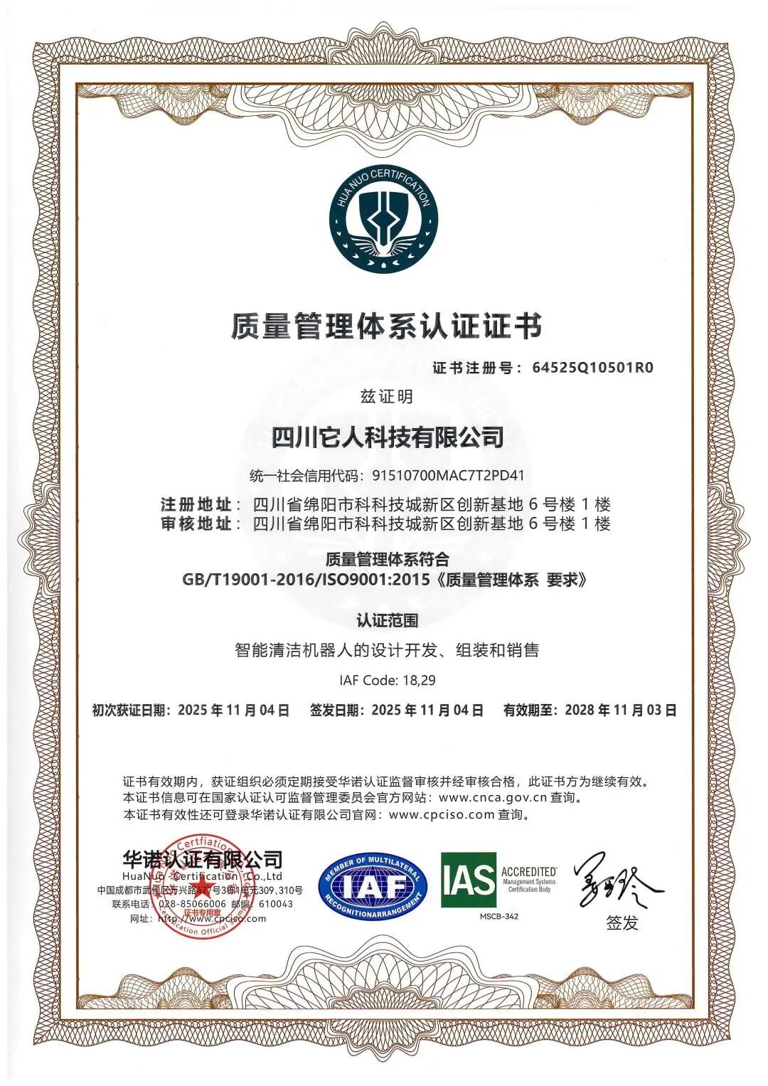 四川它人再添权威背书 | 荣获ISO9001质量管理体系认证